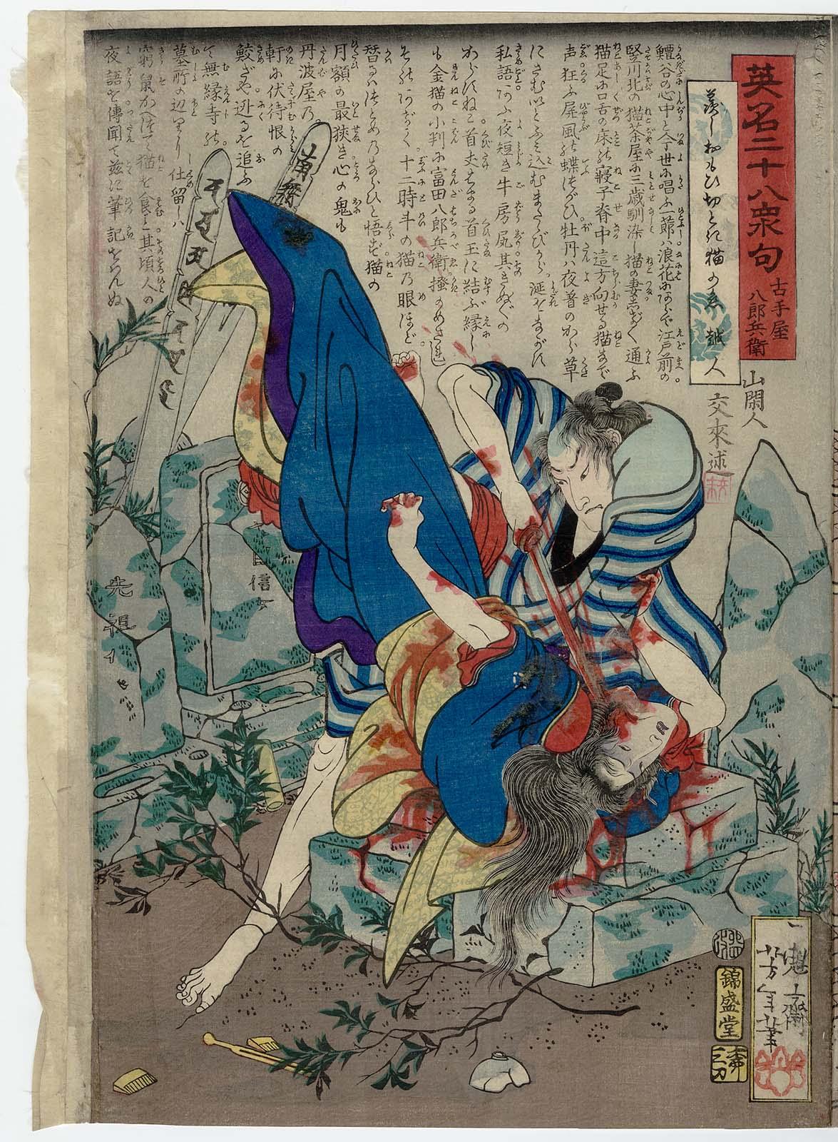 Tsukioka Yoshitoshi, grabado ukiyo-e — la mezcla de horror, violencia y cuerpo que prefigura el vocabulario visual del eroguro del siglo XX